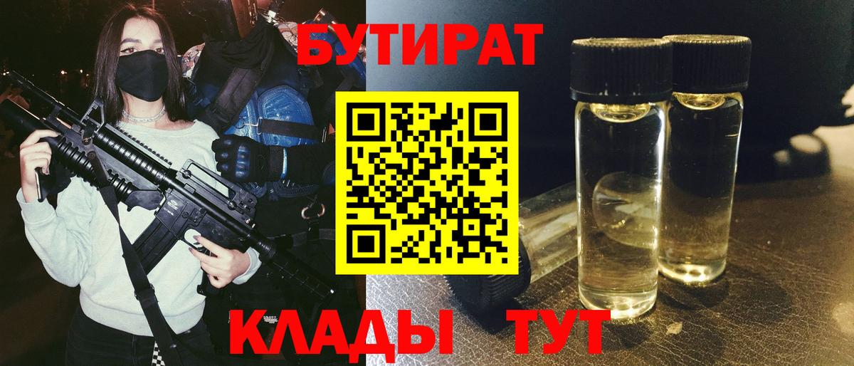 Бутират бутандиол  БУТИРАТ  Топки  Вход с VPN 