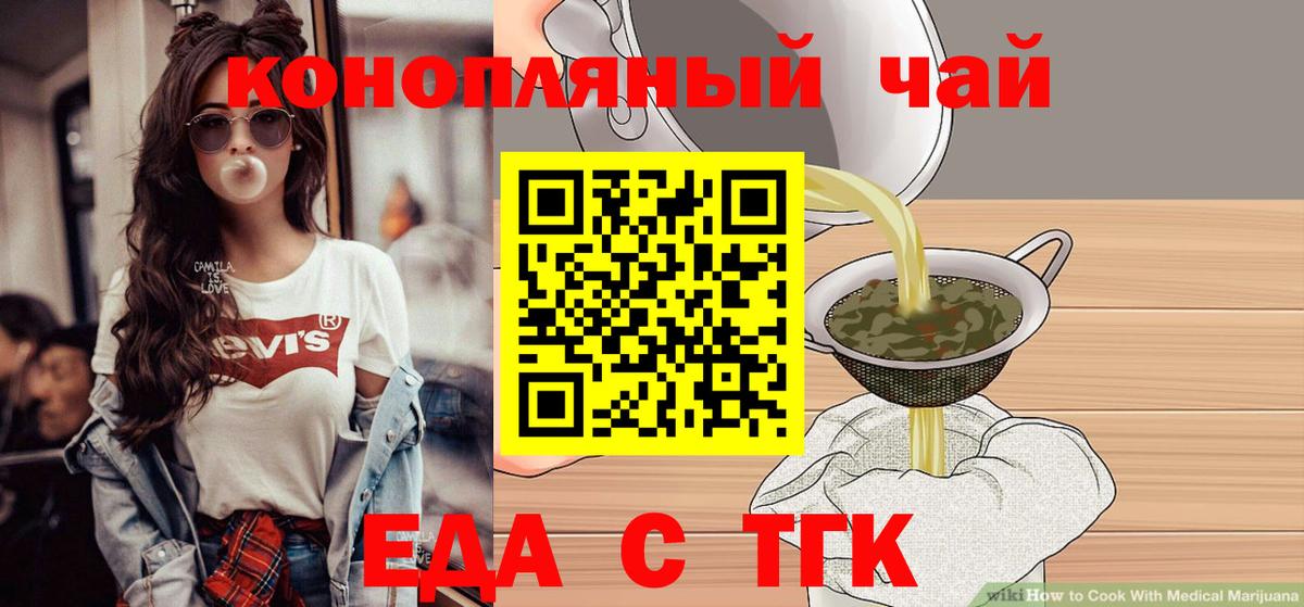 Топки  Еда ТГК конопля  Вход с VPN 
