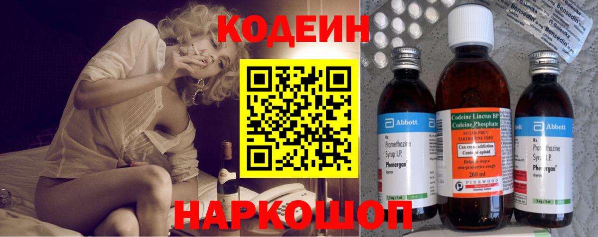 Топки  Кодеин Purple Drank  Codein напиток Lean (лин)  Вход с VPN 